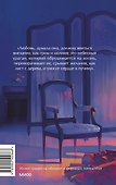 Госпожа Бовари. Вечные истории. Young Adult - 1
