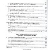 Геоэкология. Учебник для студентов вузов - 2