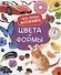 Цвета и формы. Твоя первая фотокнига - 0