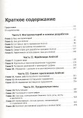 Программирование под Android - 1