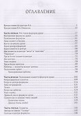 Формула души. Новейшая космическая психология - 1