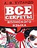 Все секреты японского языка - 0