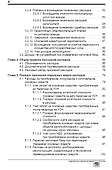 Упрощенка: доходы минус расходы. Практическое пособие - 2