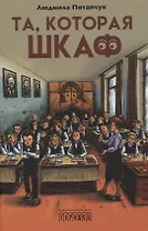 Та, которая шкаф