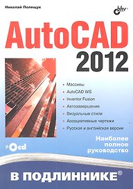 AutoCAD 2012 (+ CD-ROM)