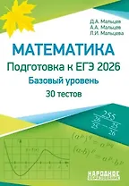 ЕГЭ-2026. Математика. Подготовка к ЕГЭ. Базовый уровень. 30 учебно-тренировочных тестов. Решения заданий № 19, № 21