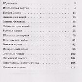 1250 комбинаций в дебюте. Открытые дебюты - 2