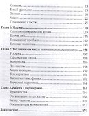 Ресторан. 50 способов увеличить прибыль - 2