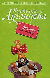 Девочка на шару: повесть