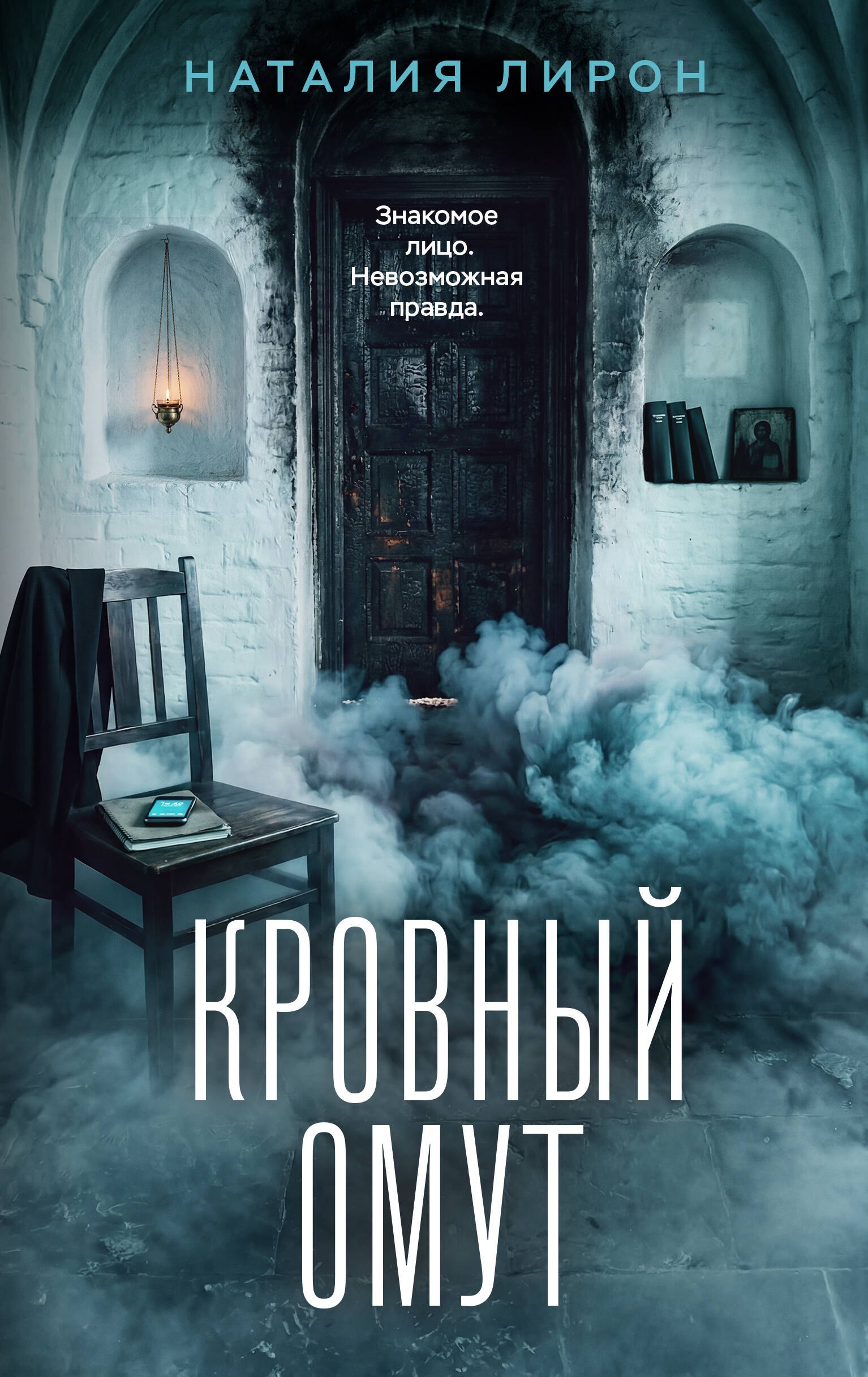 

Кровный омут