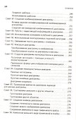 Excel 2013. Трюки и советы Джона Уокенбаха - 2