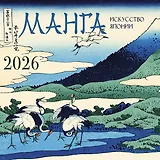 Календарь 2026г 300*300 "Манга. Искусство Японии" настенный, на скрепке