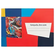 Тетрадь для нот Перископ, "Калейдоскоп Гитара", А5, 12 листов