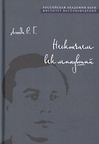 Нескончаем век минувший