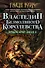 Орудия Ночи. Кн.2. Властелин Безмолвного Королевства - 0
