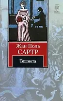 Тошнота: [роман]