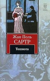 Тошнота: [роман]
