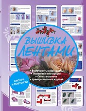 Вышивка лентами