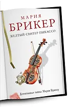 Желтый свитер Пикассо