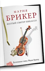 Желтый свитер Пикассо