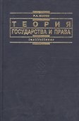 Теория государства и права - 0