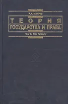 Теория государства и права