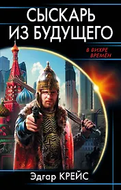 Сыскарь из будущего