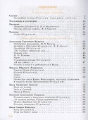 Чтение. 8 класс. Учебник (для обучающихся с интеллектуальными нарушениями) - 1