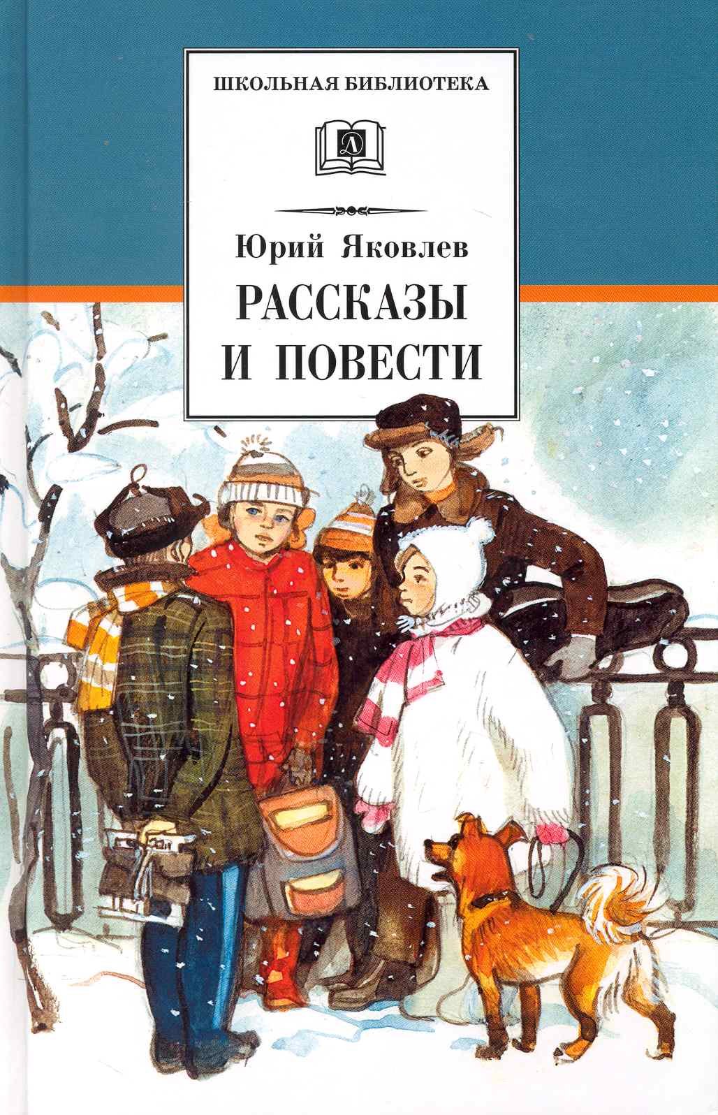 

Рассказы и повести