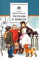 Рассказы и повести