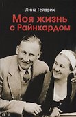Моя жизнь с Райнхардом - 0