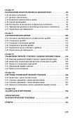 Сборник задач по алгебре. Часть 1. Для 6-7 классов - 2