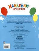 Ясельки. Наклейки-кружочки. Самолет. Выпуск 3 (140 наклеек) - 1