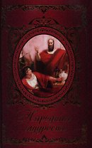 Народная мудрость