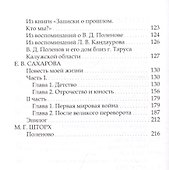 Поленовы. Воспоминания о семье - 2