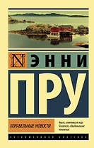 Корабельные новости