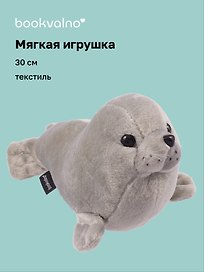 Мягкая игрушка Морской котик серый (30 см)