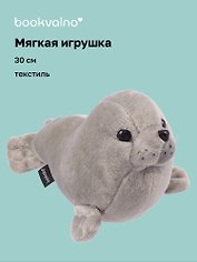 Мягкая игрушка Морской котик серый (30 см)