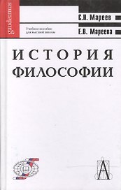 История философии: Учебное пособие для высшей школы