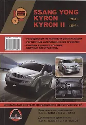 Mitsubishi Outlander XL/ Airtrek с 2005 г. Бензиновые двигатели: 2.4 / 3.0 л. Дизельные двигатели: 2.0 л. Руководство по ремонту и эксплуатации. Цветн