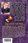 Врата ночи - 1