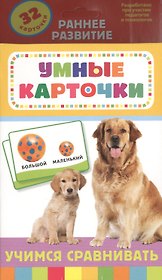 Учимся сравнивать. 32 карточки в коробке