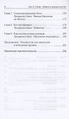 Добрый и прекрасный Бог. Полюбить Бога, Которого знает Иисус - 2