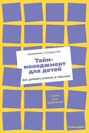 Тайм-менеджмент для детей: Как успевать учиться и отдыхать