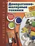 Декоративно-малярные техники: Техника. Приемы. Изделия - 0