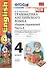 Грамматика английского языка. Сборник упражнений: часть 1: 4 класс: к учебнику М.Биболетовой и др. "Engoy Еnglish. 4 класс" 8 -е изд. перераб. и доп. - 2