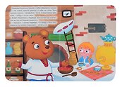 Машенька и медведь - 2