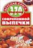 370 рецептов современной выпечки - 1