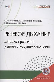 Речевое дыхание: методика формирования у детей с нарушениями речи