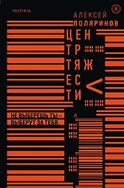 Центр тяжести